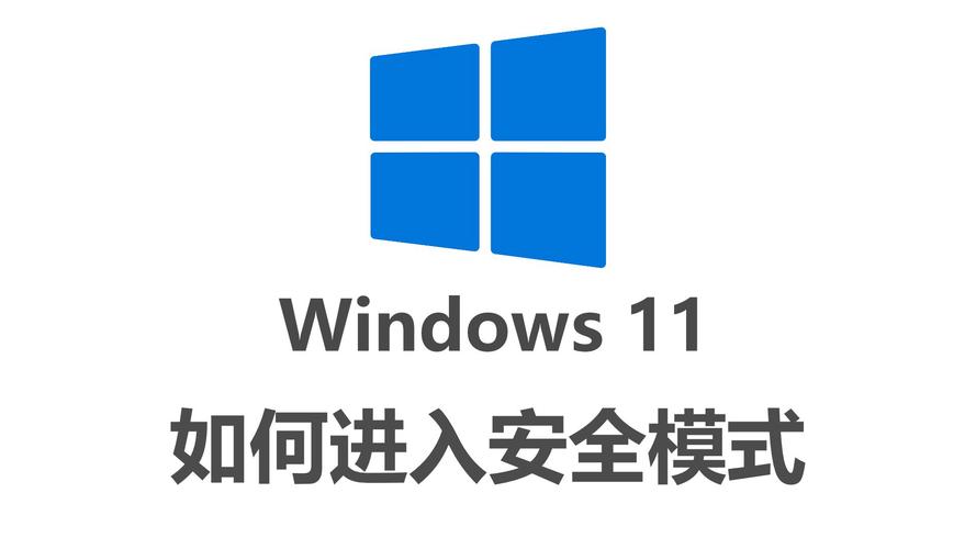 windows进入安全模式按什么键图标