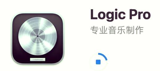 logicpro软件官方下载截图