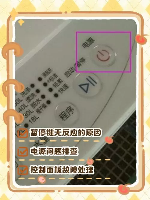 滚筒洗衣机开关键不灵截图