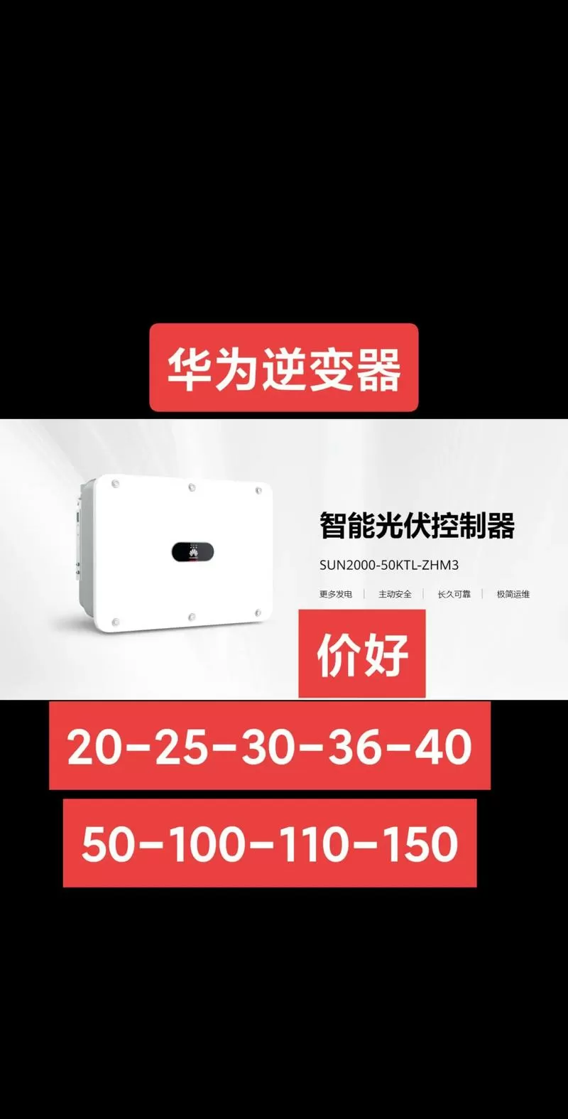 华为逆变器100kw价格截图
