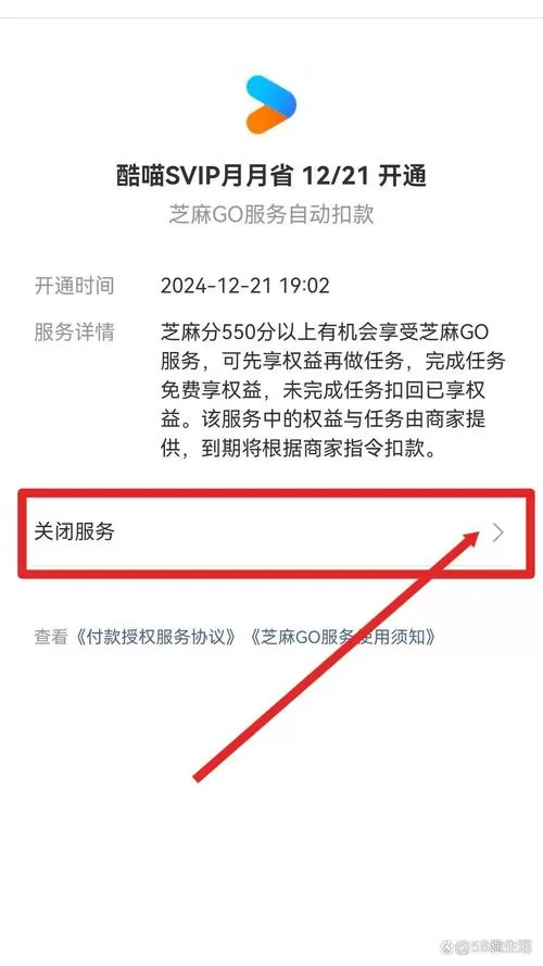 支付宝怎么取消自动续费?