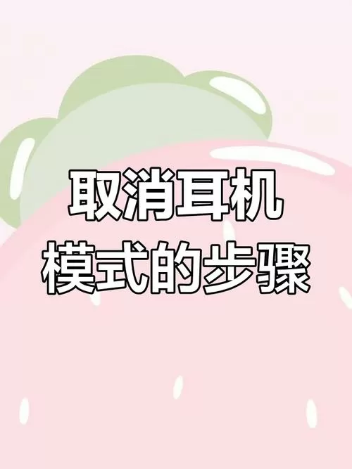 无线耳机怎么关图标
