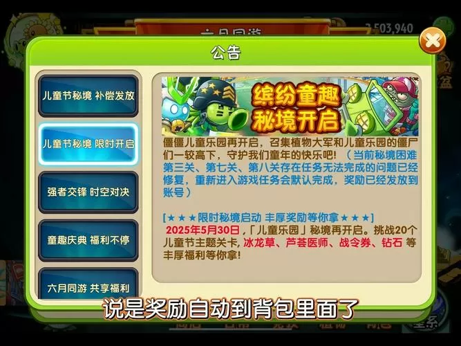 植物大作战礼包码2023截图