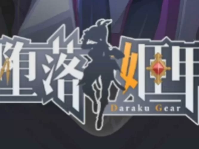 堕落姬甲cg包下载截图