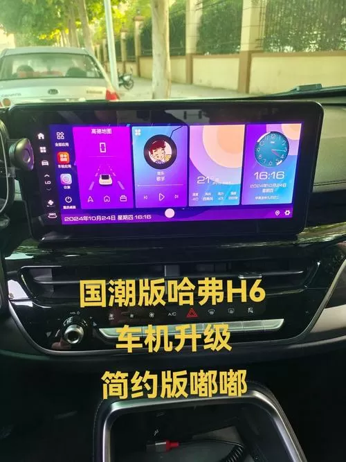 19款哈弗h6车机系统升级游戏截图