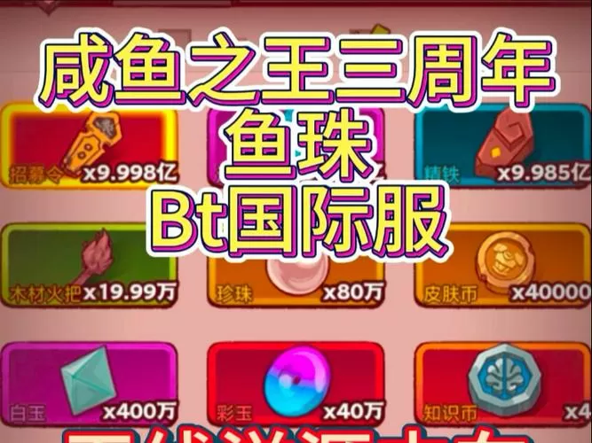 咸鱼之王鱼珠内测服下载缩略图