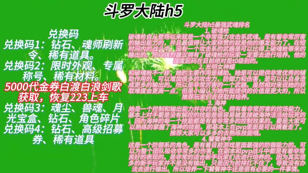 斗罗大陆h5凤凰服激活码大全截图