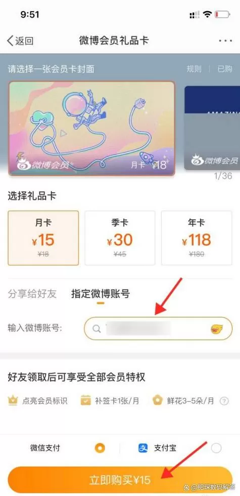微博怎么赠送会员游戏截图