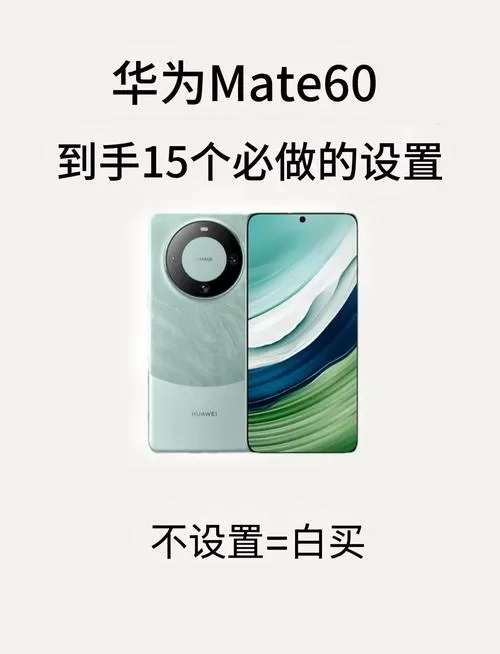 mate60永不休眠在哪设置截图