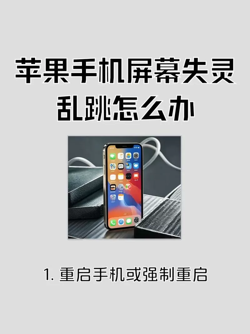 手机界面乱跳不受控制怎么回事截图