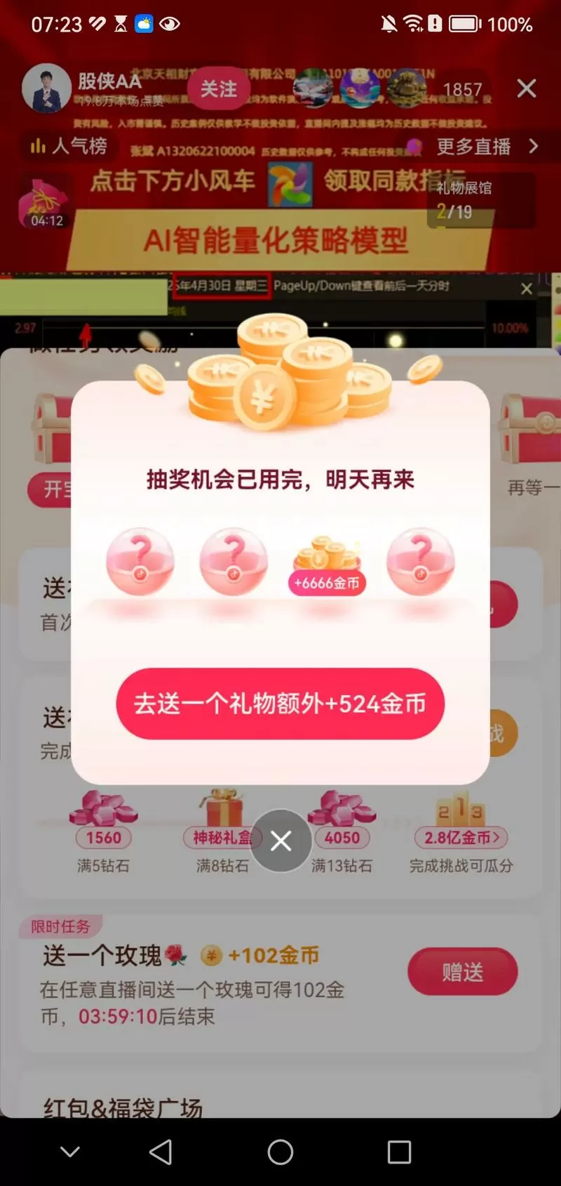 抖音极速版怎么赚金币缩略图