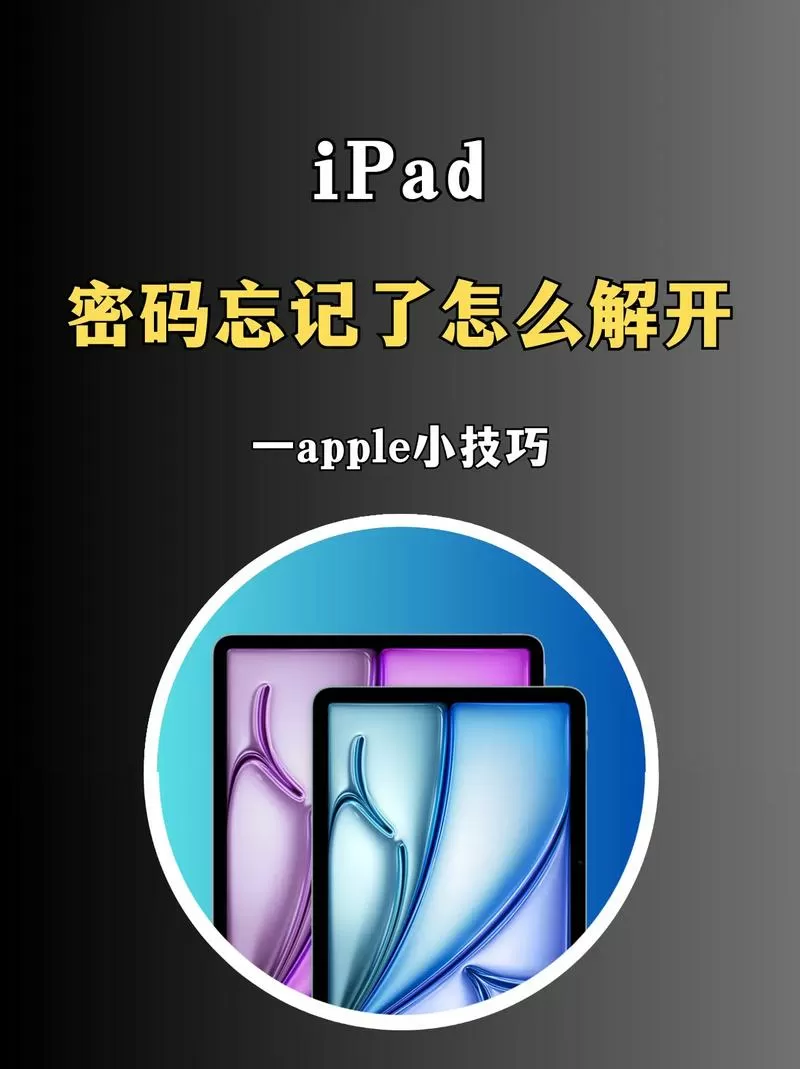 乐课平板忘记锁屏密码图标