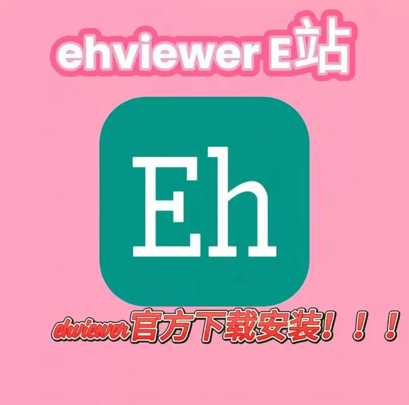 ehview官网下载安装图标