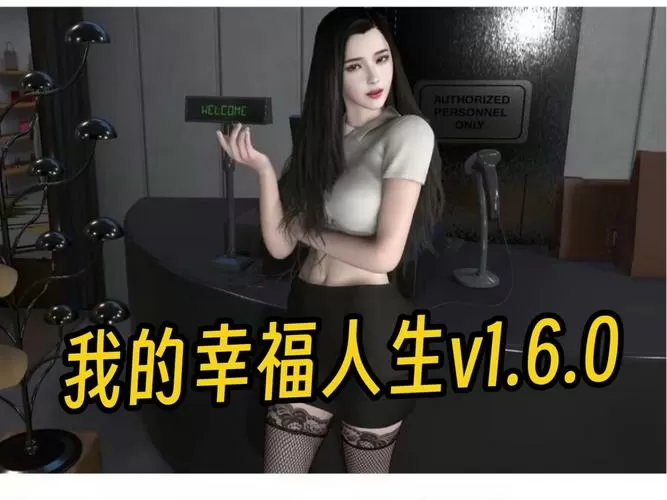 幸福人生v1.6.1最新版本更新内容分享缩略图