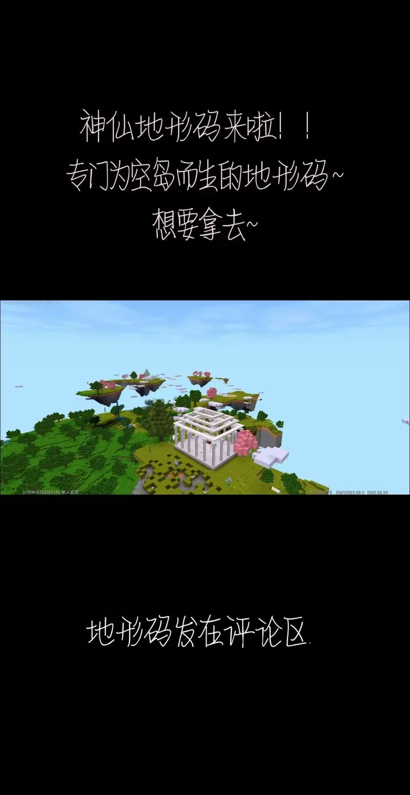 迷你世界冰原与桃花林嵌地形码缩略图