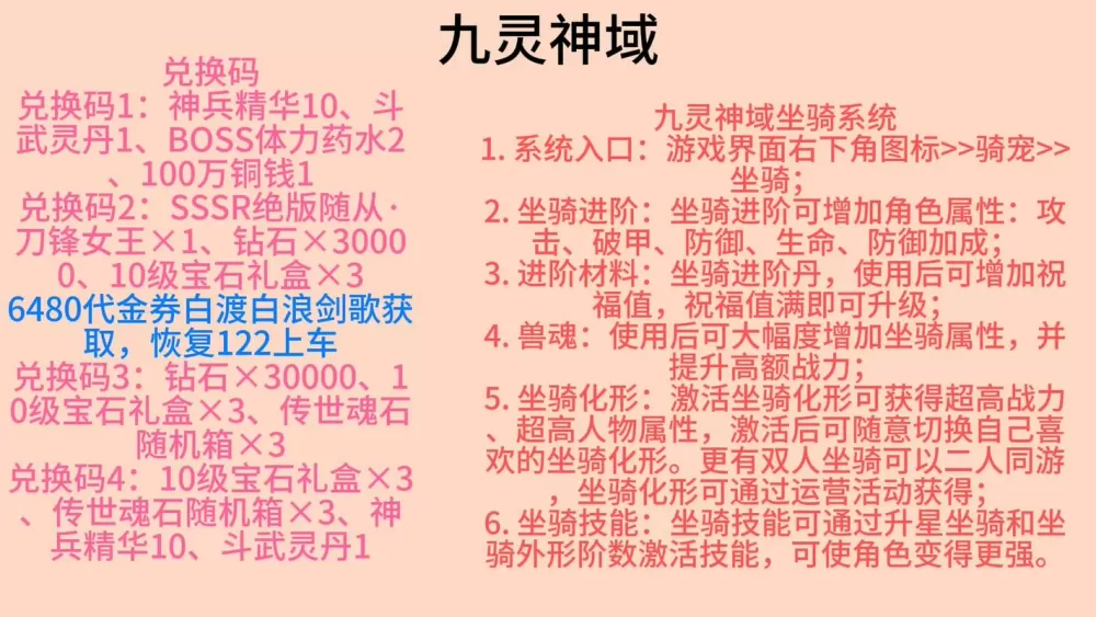 九灵神域超级大礼包激活码
