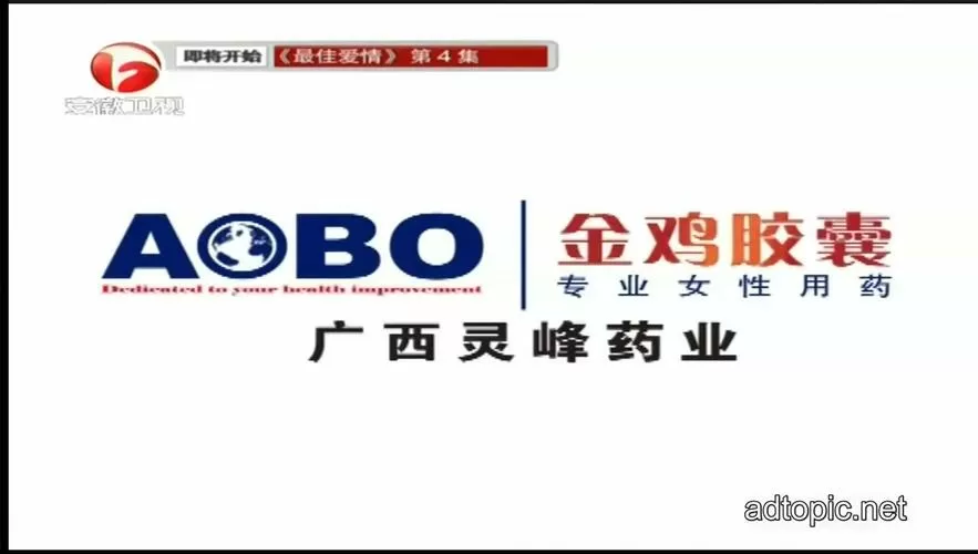 金鸡胶囊2004广告截图