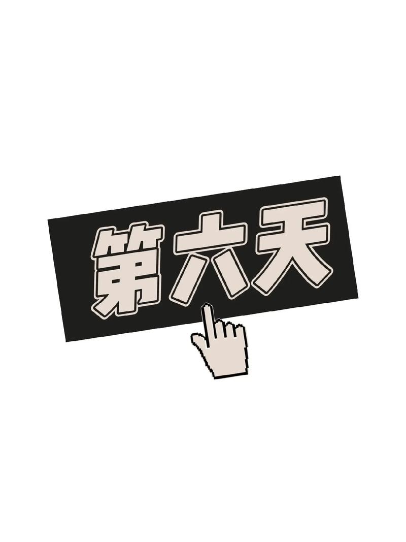 六天视频间去限制版截图