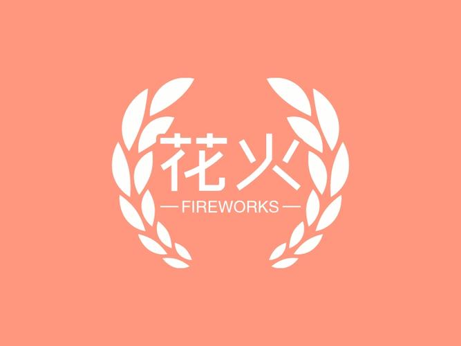 花火视频游戏截图