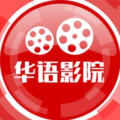 华语影院图标