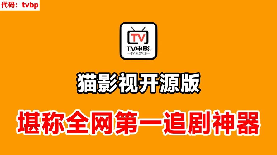 影视猫pro游戏截图