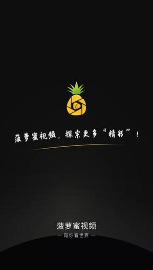菠萝蜜视频在线播放缩略图
