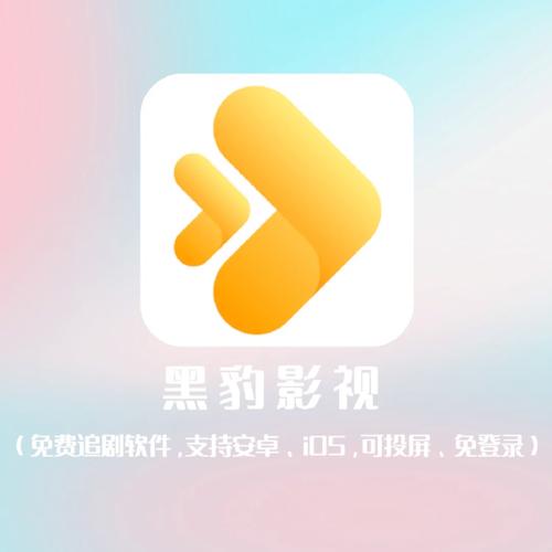 黑豹影院
