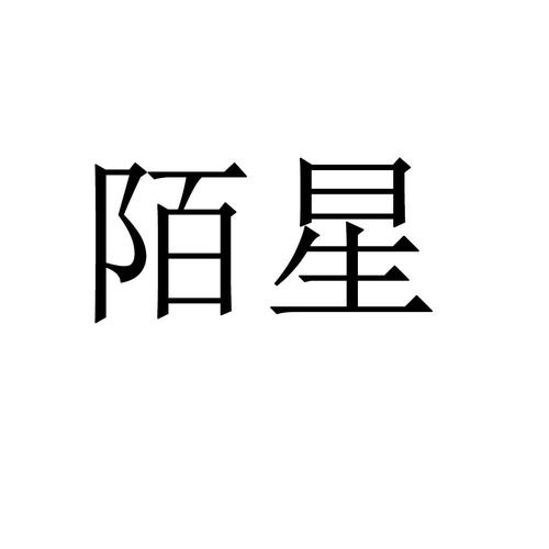 星陌视频截图