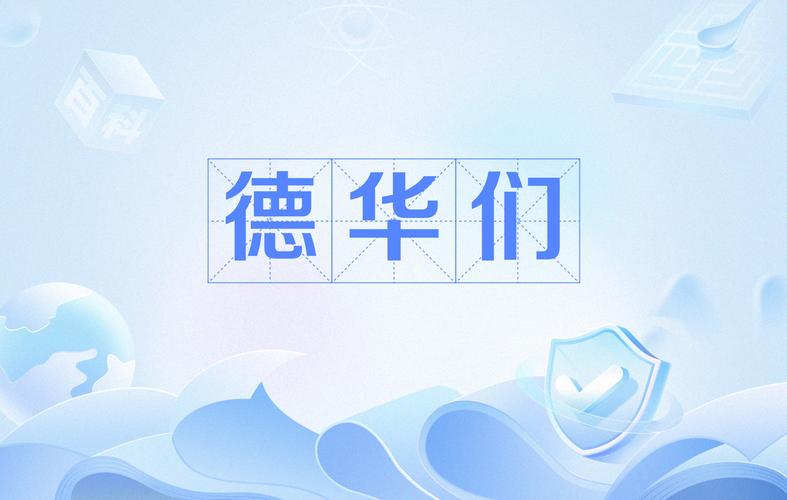 德华影视图标