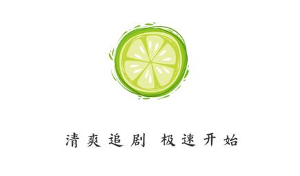 小柠檬影视缩略图