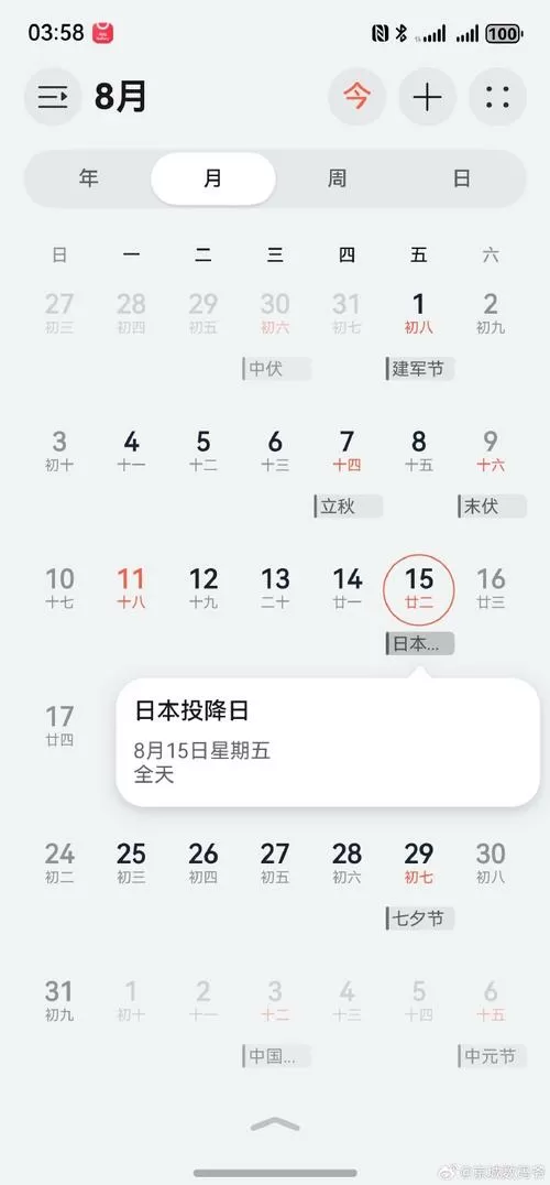 华为日历安装2025正版游戏截图
