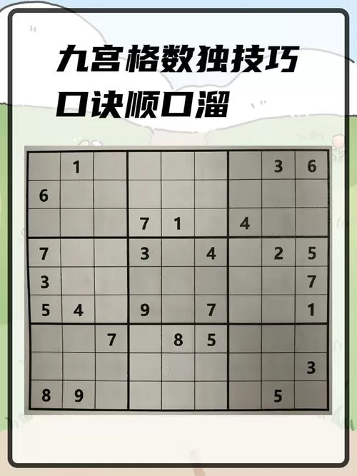 九宫格数独技巧口诀顺口溜