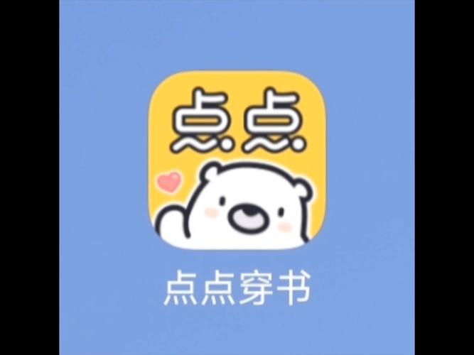 点点穿书无限金币无限能量图标