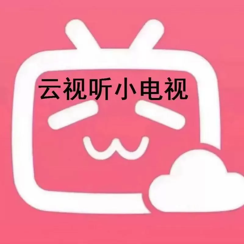 云视听小电视为什么没有我的截图