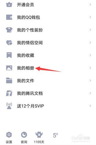 qq手机相册如何设置私密截图