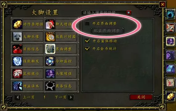 魔兽世界大脚自动拾取怎么开游戏截图