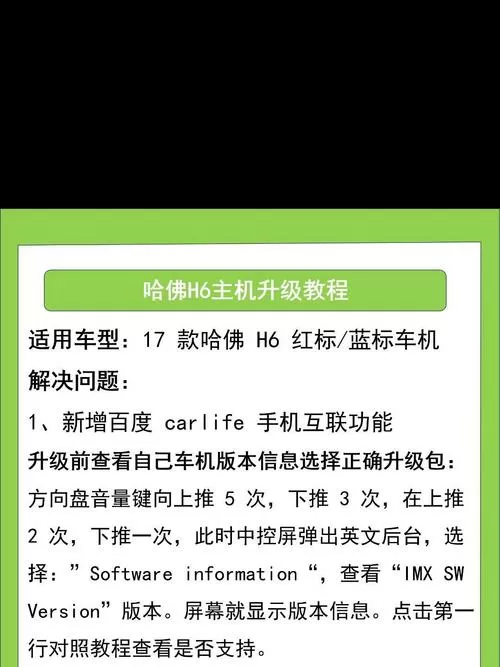 哈弗h6车机系统升级教程游戏截图