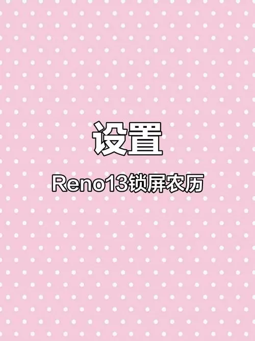 oppo手机农历屏幕显示截图