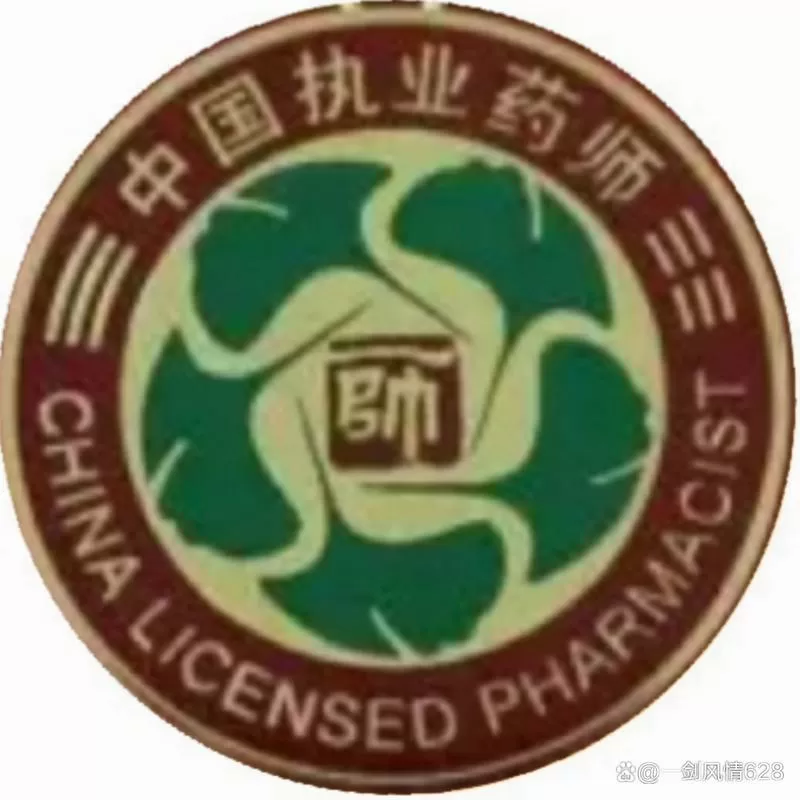 四川省执业药师协会继续教育截图