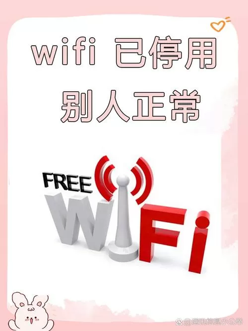 无线网络显示已停用是怎么回事