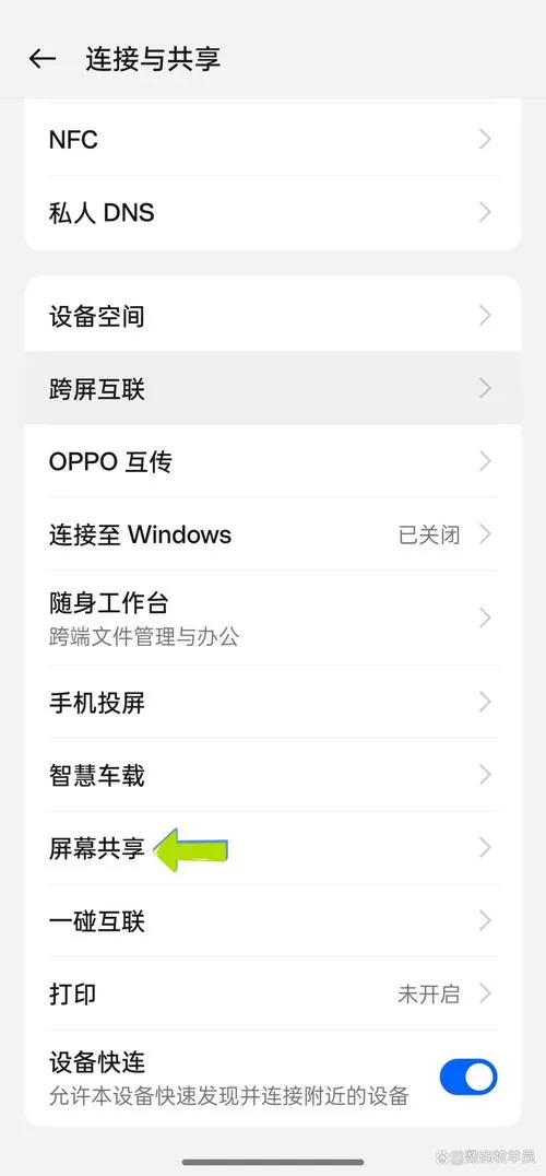 op手机屏幕共享怎么关掉关掉游戏截图
