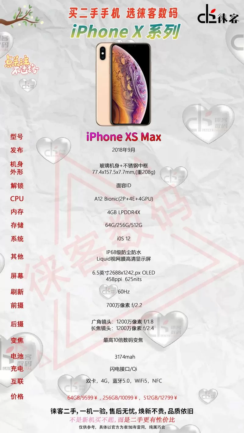 苹果xspromax参数配置详细截图