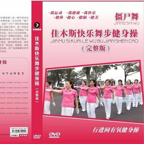 第二套佳木斯快乐舞步45分钟