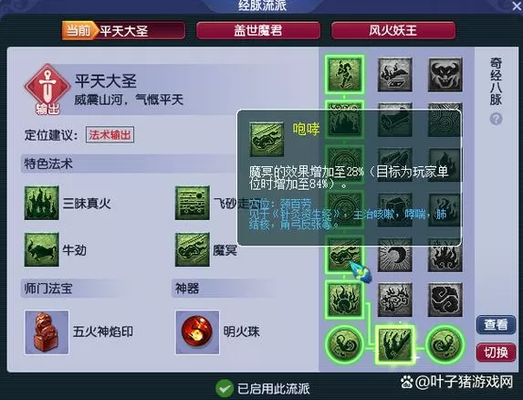 梦幻西游魔王技能介绍缩略图