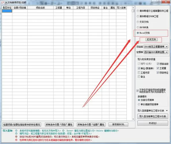 宏业软件如何导出工程量清单截图