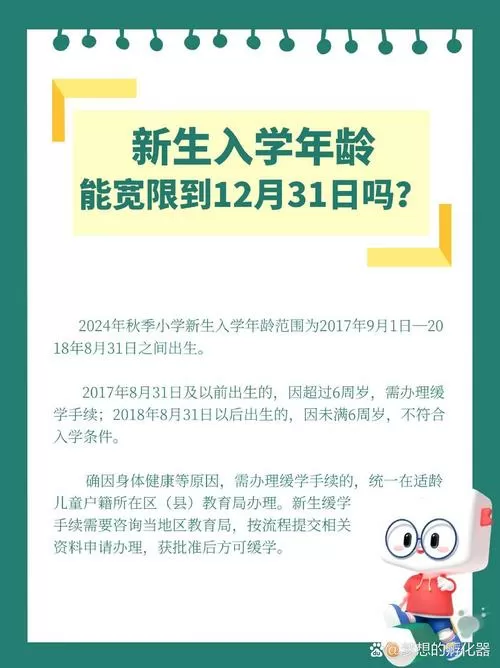 小孩入学年龄最新规定截图