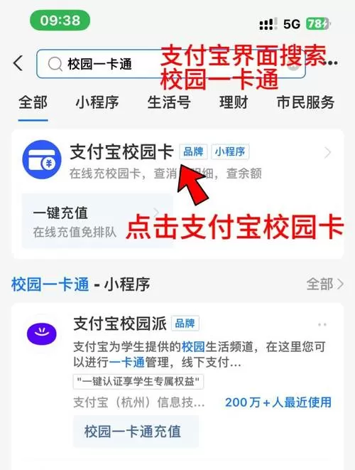 怎么往校园卡里充钱图标