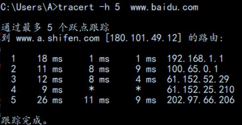 tracert命令的作用截图