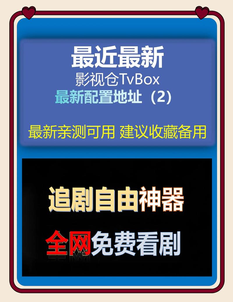 影视仓v3配置接口2025缩略图