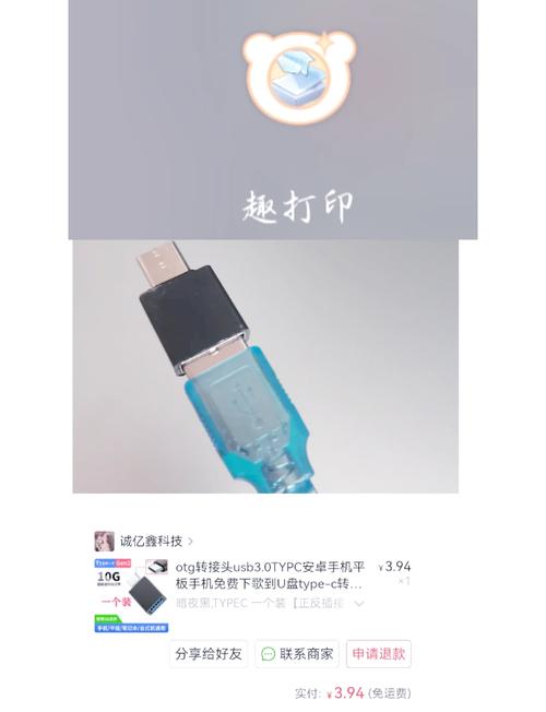 如何将普通打印机改成蓝牙打印机截图